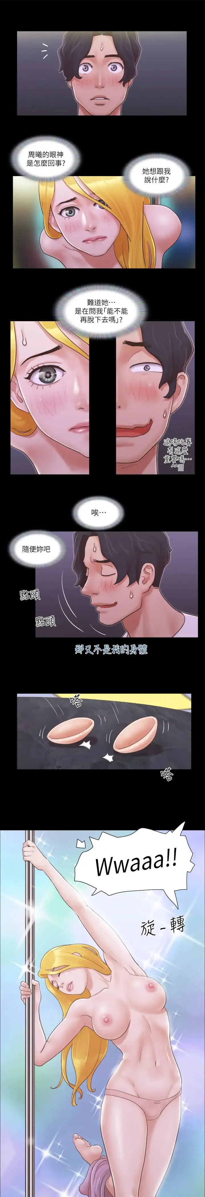 協議換愛(無碼版)第41話-脫衣舞對決