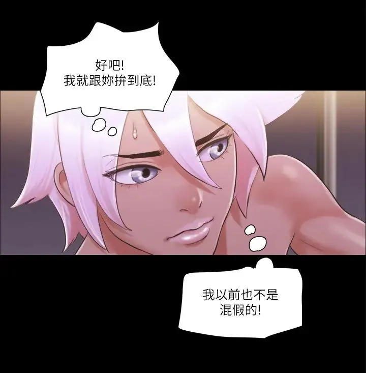 协议换爱(无码版)-第41話-脫衣舞對決 - 图片 20