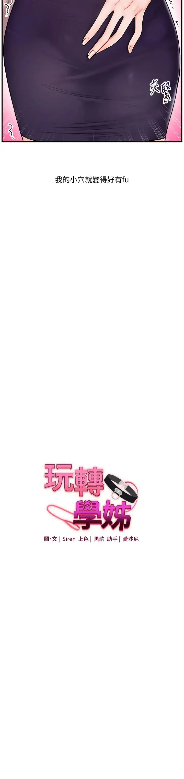 玩转学姊-第28話-小菊開箱儀式開始! - 图片 3