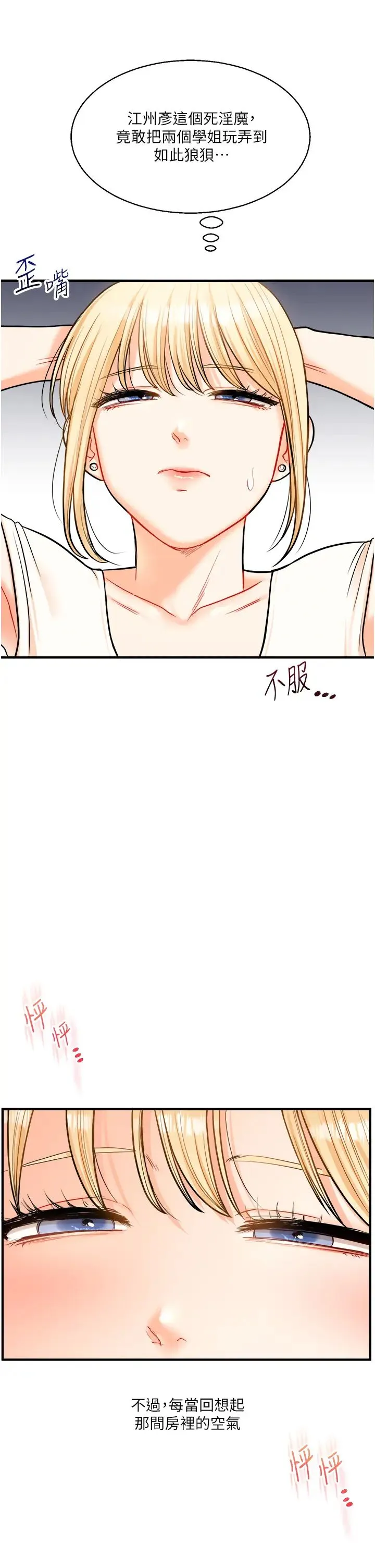 玩转学姊-第28話-小菊開箱儀式開始! - 图片 11
