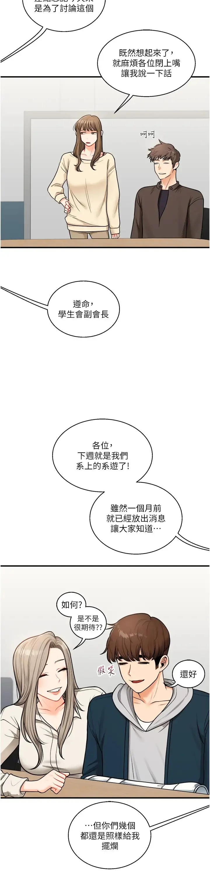 玩转学姊-第28話-小菊開箱儀式開始! - 图片 20