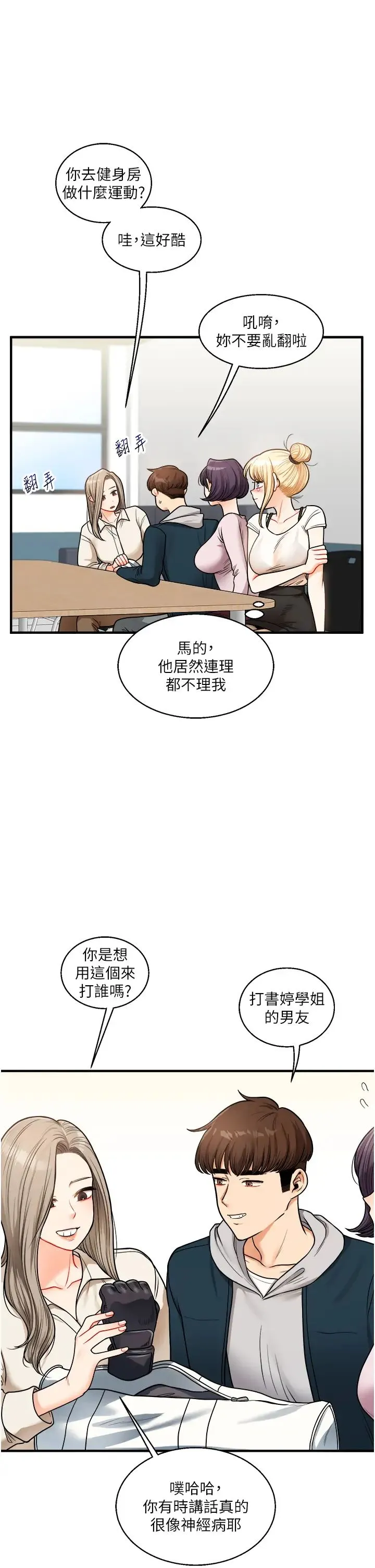 玩转学姊-第28話-小菊開箱儀式開始! - 图片 25