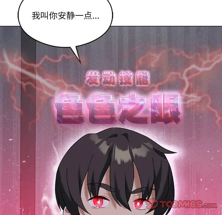 我靠升级逆袭成为大师-第17話 - 图片 9
