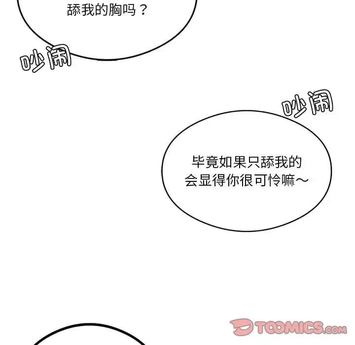 我靠升级逆袭成为大师-第17話 - 图片 63