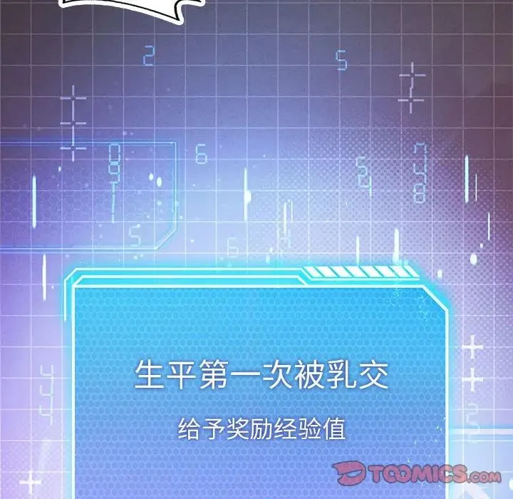 我靠升级逆袭成为大师-第17話 - 图片 87