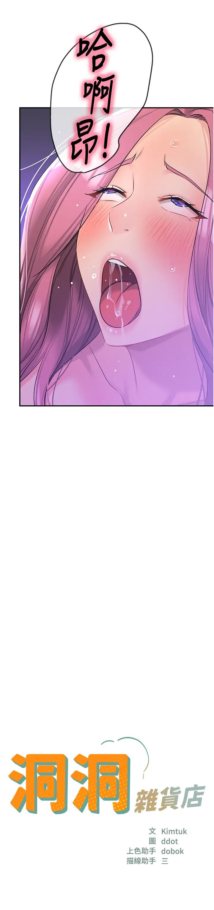 洞洞杂货店第99話-子強，我快被你操爛瞭…