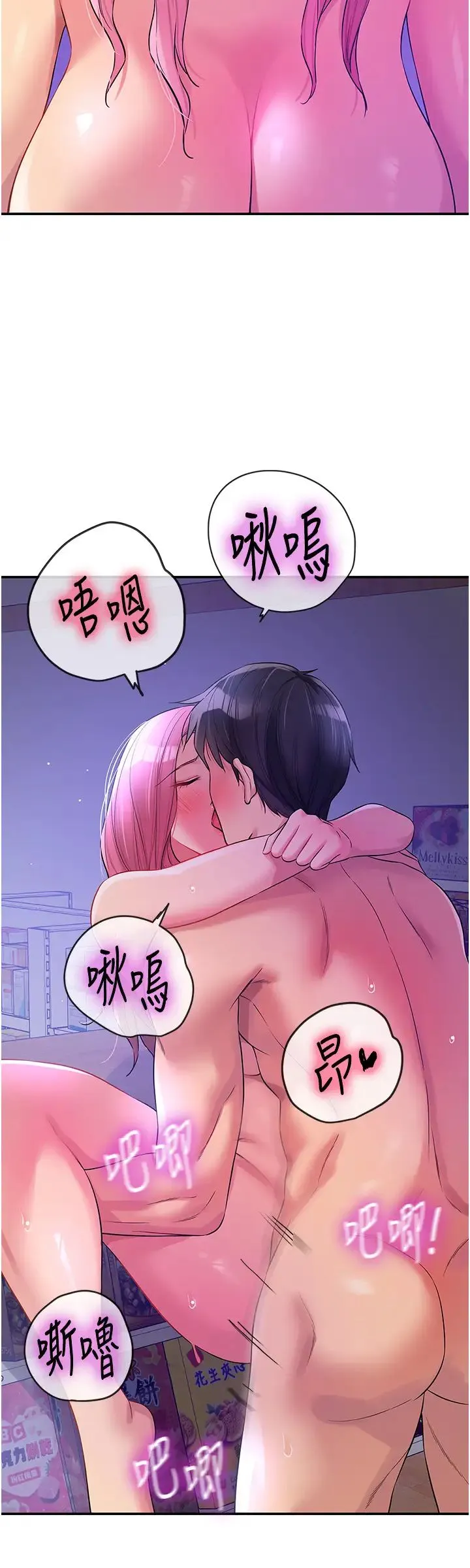 洞洞雜貨店第99話-子強，我快被你操爛瞭…