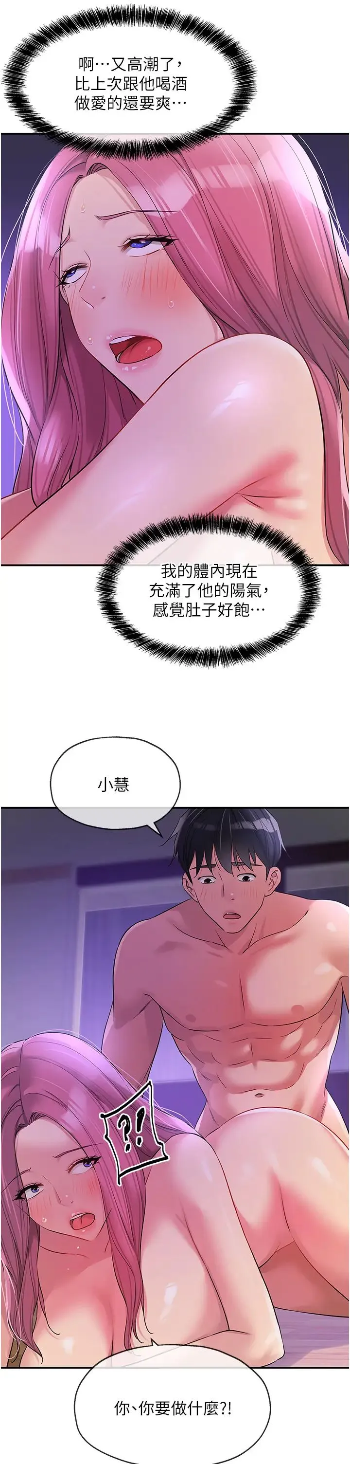 洞洞杂货店-第99話-子強，我快被你操爛瞭… - 图片 13