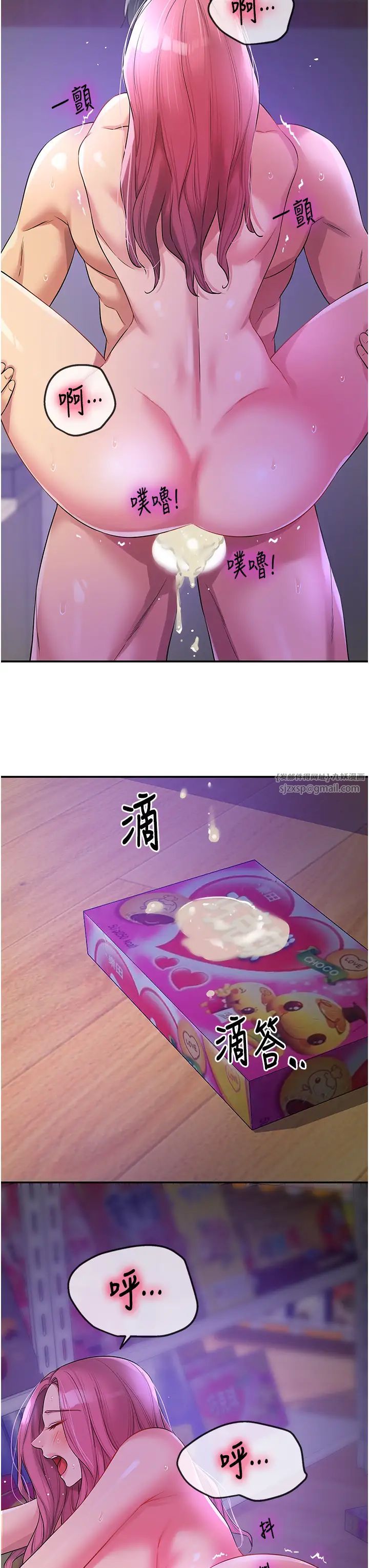 洞洞杂货店第99話-子強，我快被你操爛瞭…