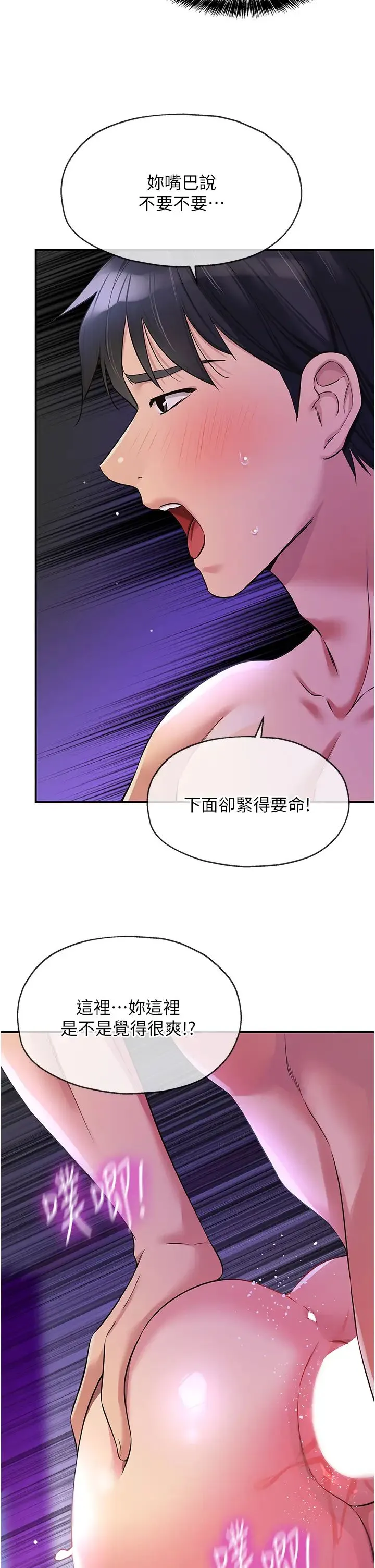 洞洞雜貨店第99話-子強，我快被你操爛瞭…