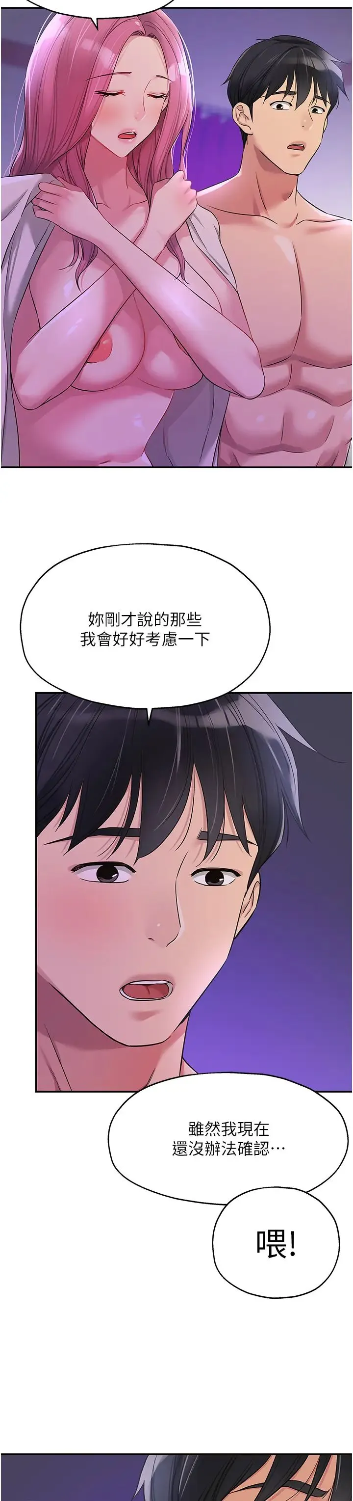 洞洞雜貨店第99話-子強，我快被你操爛瞭…