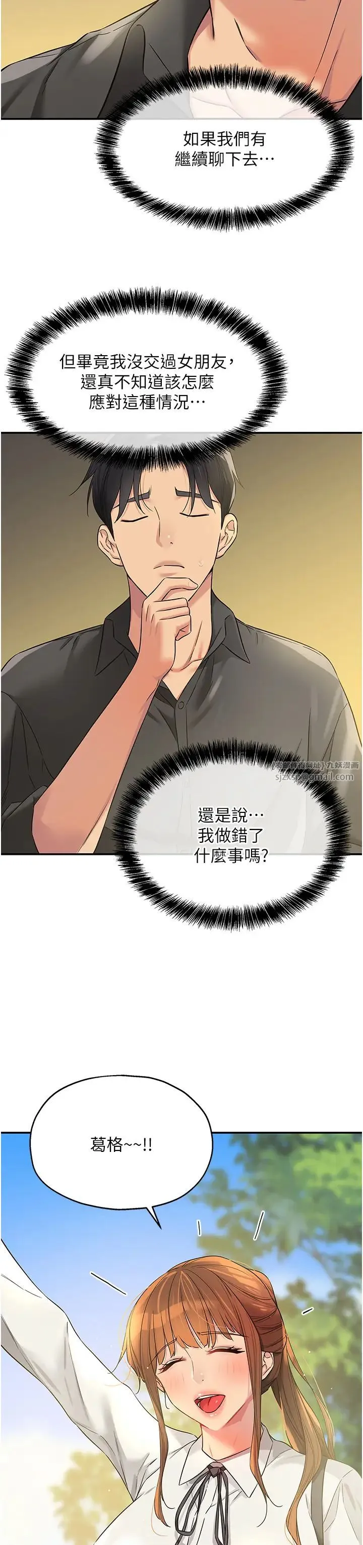 洞洞雜貨店第99話-子強，我快被你操爛瞭…