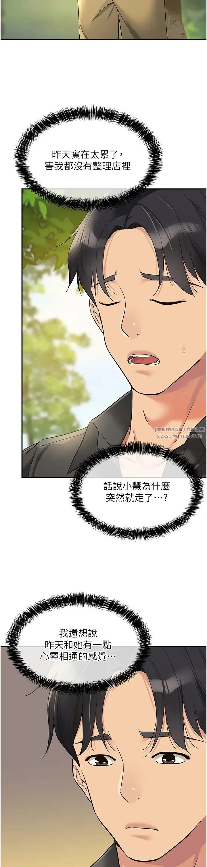 洞洞杂货店-第99話-子強，我快被你操爛瞭… - 图片 44
