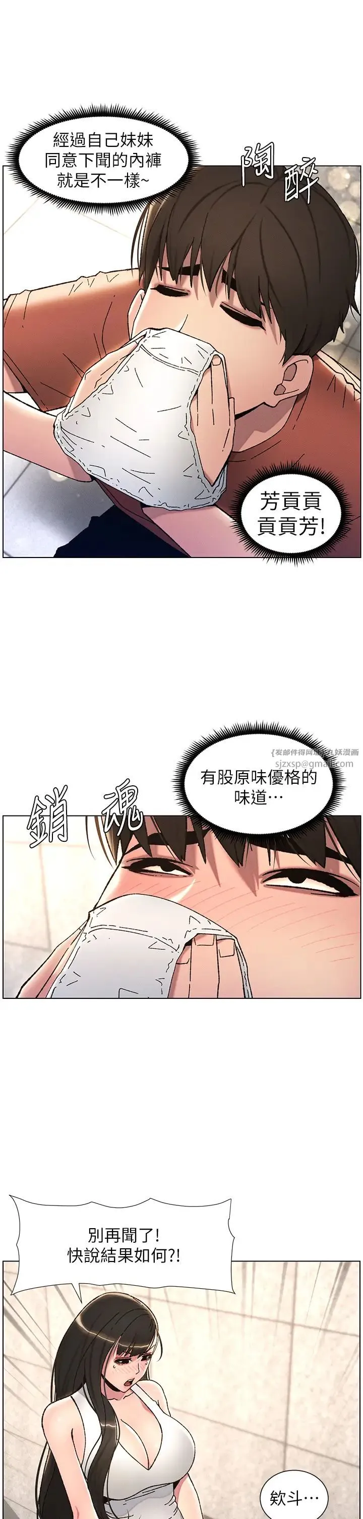 兄妹的秘密授课-第20話-爽吃一波優格瀑佈 - 图片 11