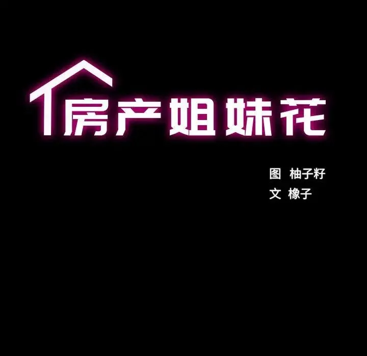 房产姐妹花第1話