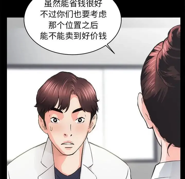 房产姐妹花-第2话 - 图片 89