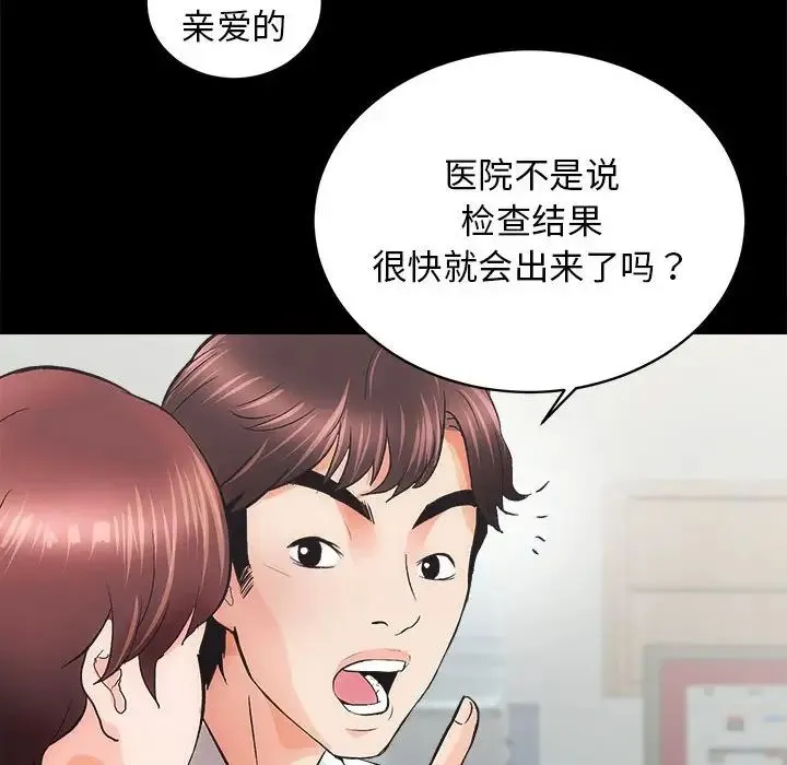 房产姐妹花-第2话 - 图片 113