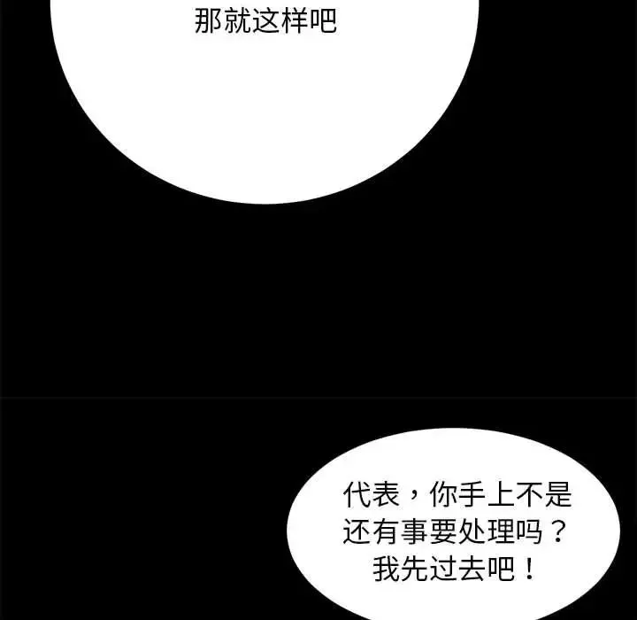 房产姐妹花-第2话 - 图片 120