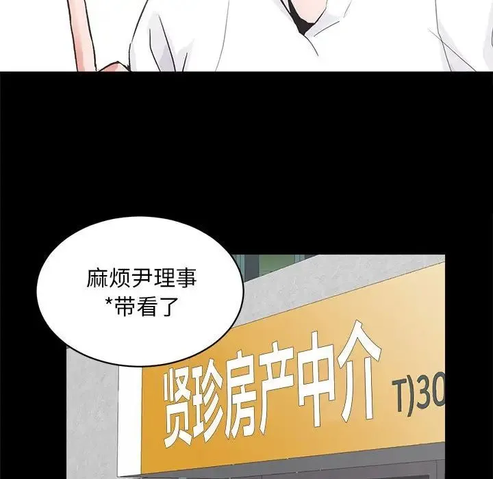 房产姐妹花-第2话 - 图片 122
