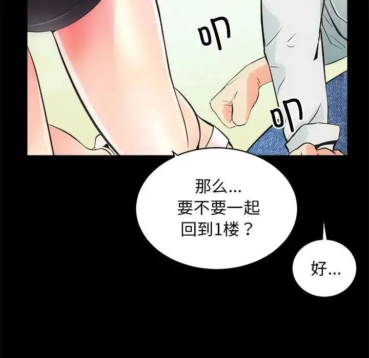 房产姐妹花-第2话 - 图片 173