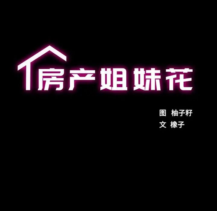 房产姐妹花第3话