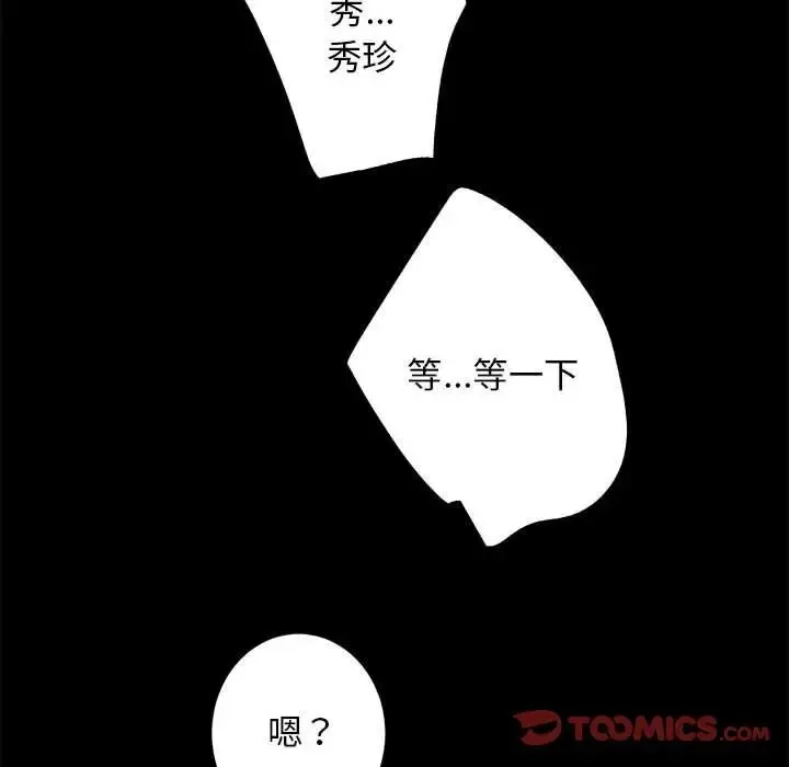 房产姐妹花-第3话 - 图片 84
