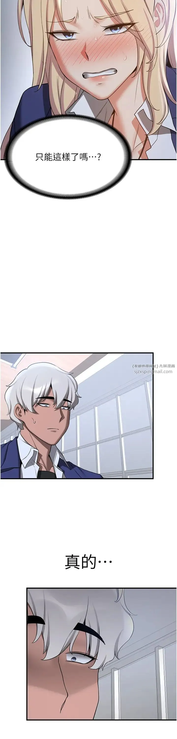 抢女友速成班-第56話-這就是性愛的快感嗎? - 图片 2