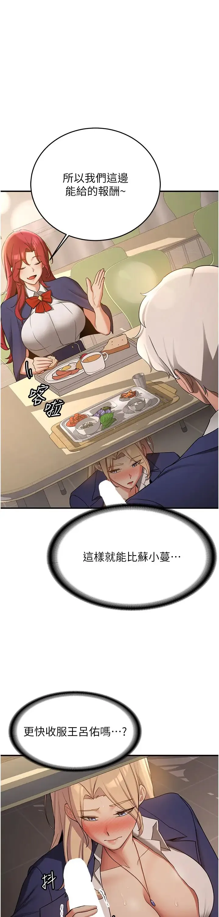 抢女友速成班-第56話-這就是性愛的快感嗎? - 图片 5