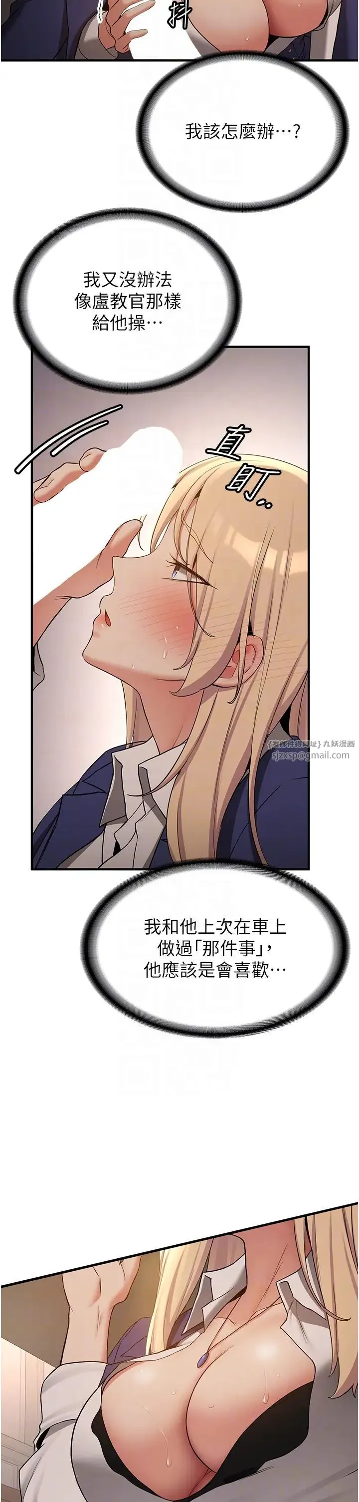 搶女友速成班第56話-這就是性愛的快感嗎?
