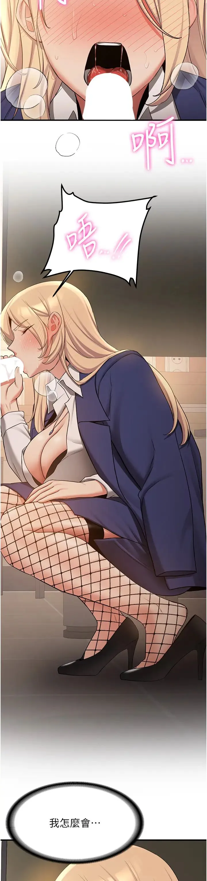 抢女友速成班-第56話-這就是性愛的快感嗎? - 图片 11