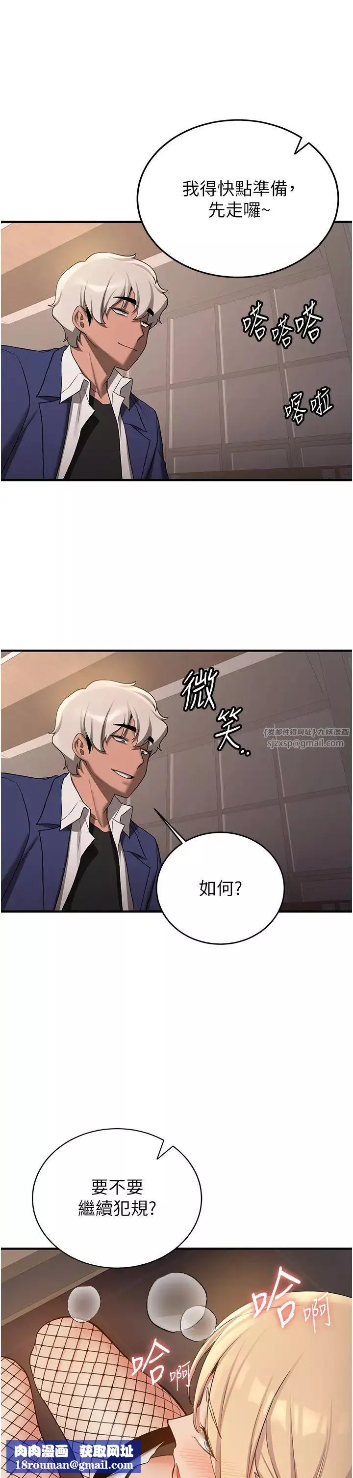 搶女友速成班第56話-這就是性愛的快感嗎?