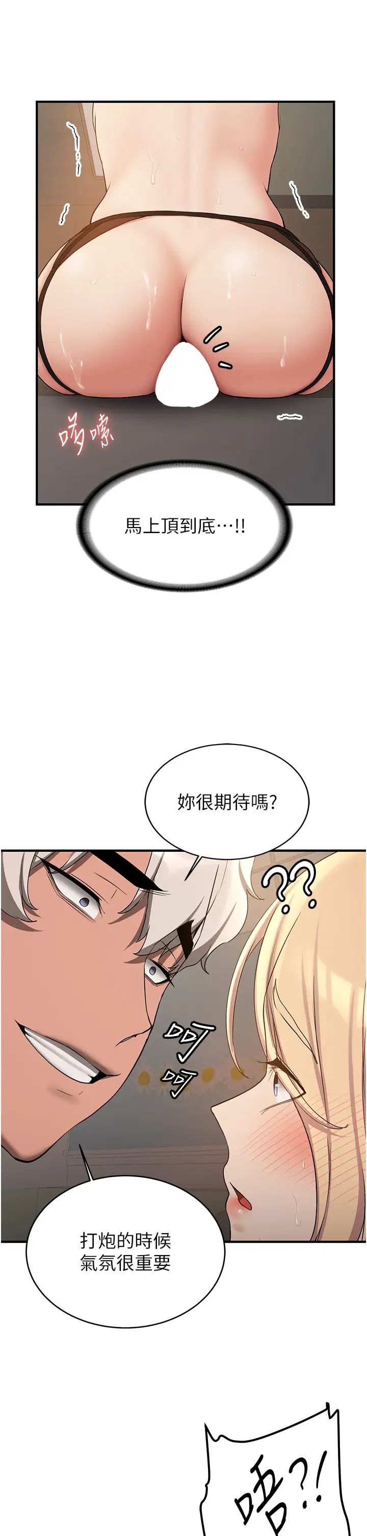 抢女友速成班第56話-這就是性愛的快感嗎?