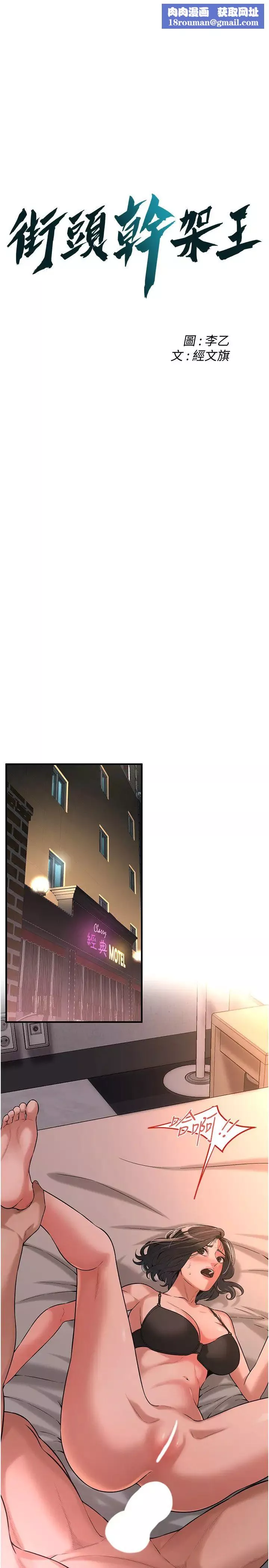街頭幹架王第54話-跟處女一樣緊的感覺真爽