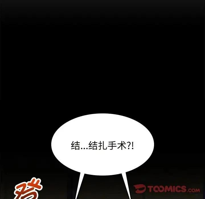 疯了才结婚-第40話 - 图片 9