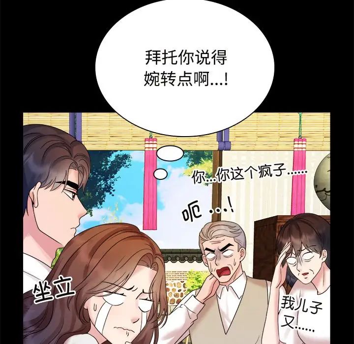 疯了才结婚第40話