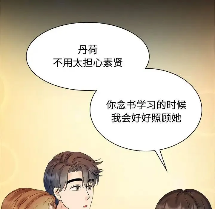 疯了才结婚-第40話 - 图片 29