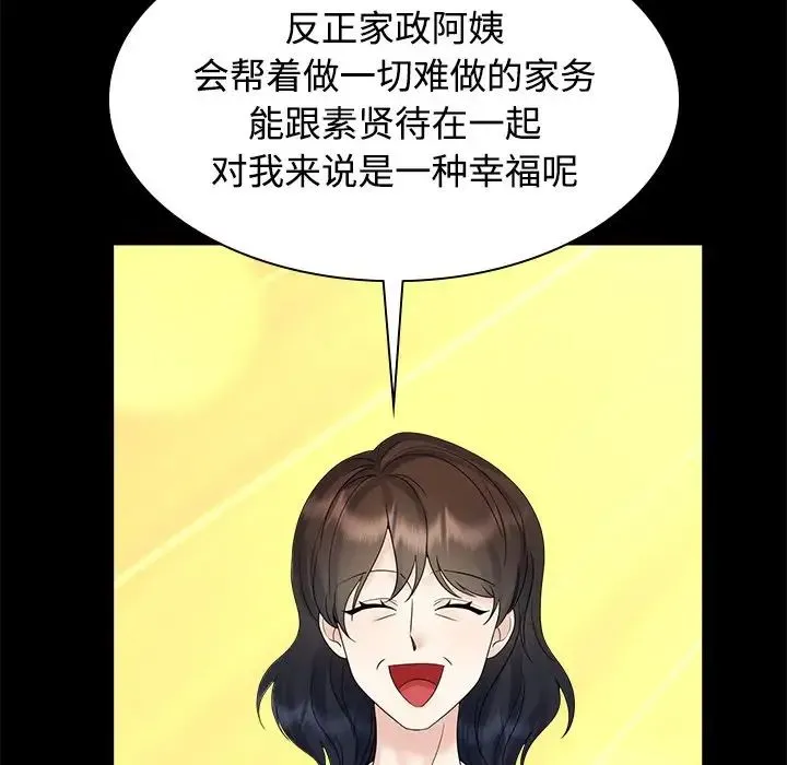 疯了才结婚-第40話 - 图片 34