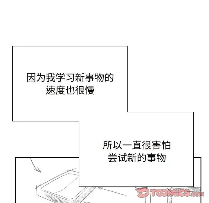 疯了才结婚-第40話 - 图片 45