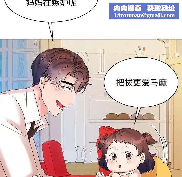 疯了才结婚第40話