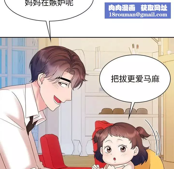 疯了才结婚-第40話 - 图片 68