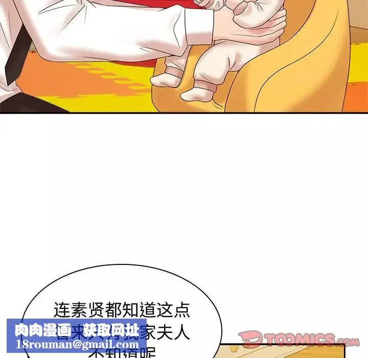 疯了才结婚-第40話 - 图片 69