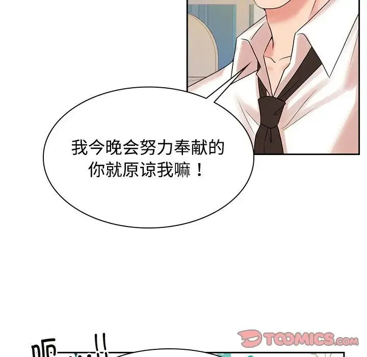 疯了才结婚-第40話 - 图片 75