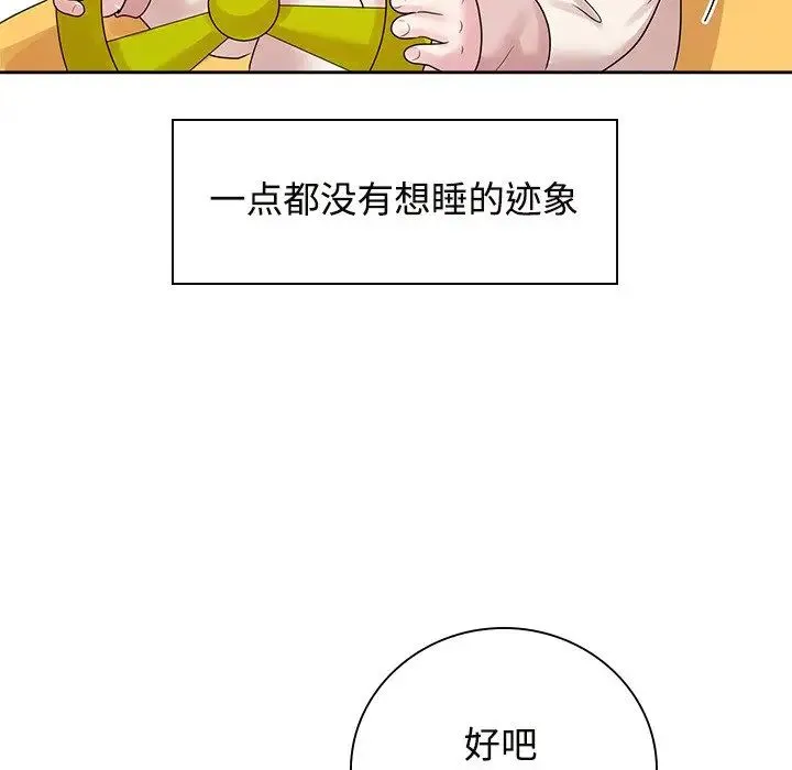 疯了才结婚第40話