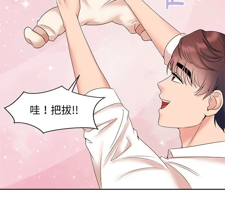 疯了才结婚第40話