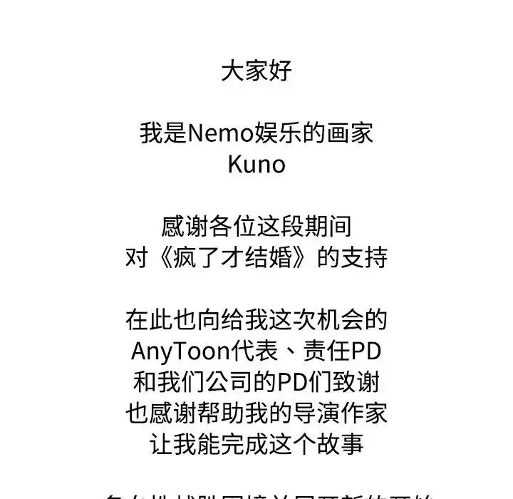 疯了才结婚-第40話 - 图片 132