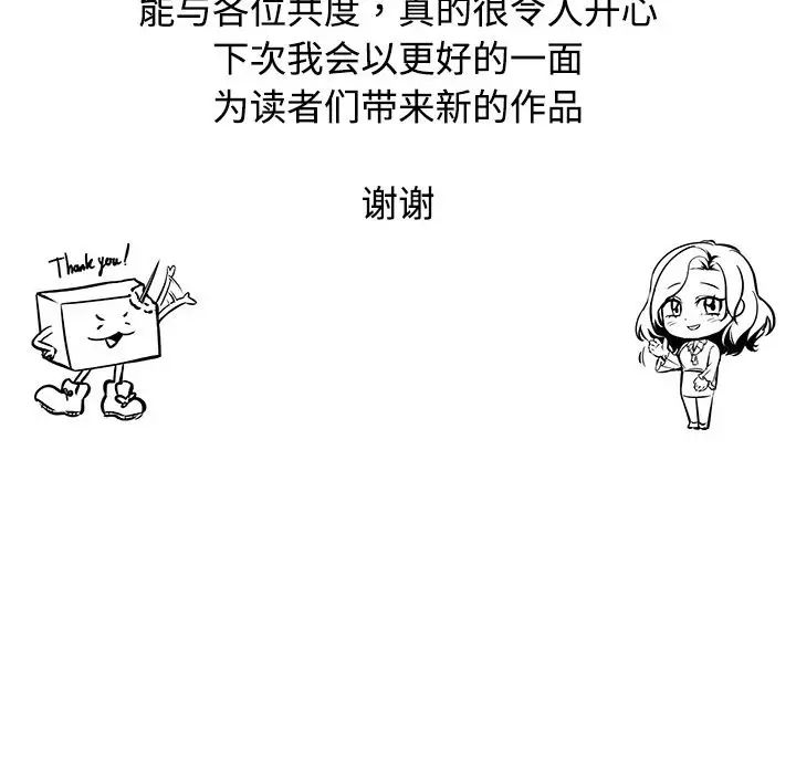 疯了才结婚第40話