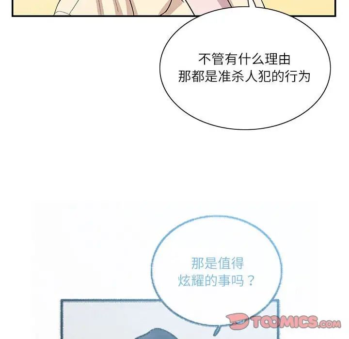 这难道是命中注定第40話