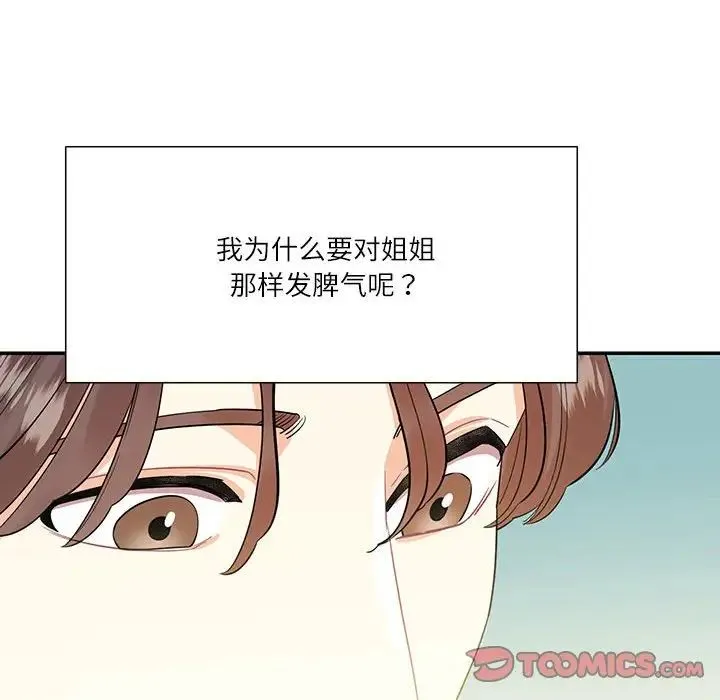 这难道是命中注定-第40話 - 图片 66