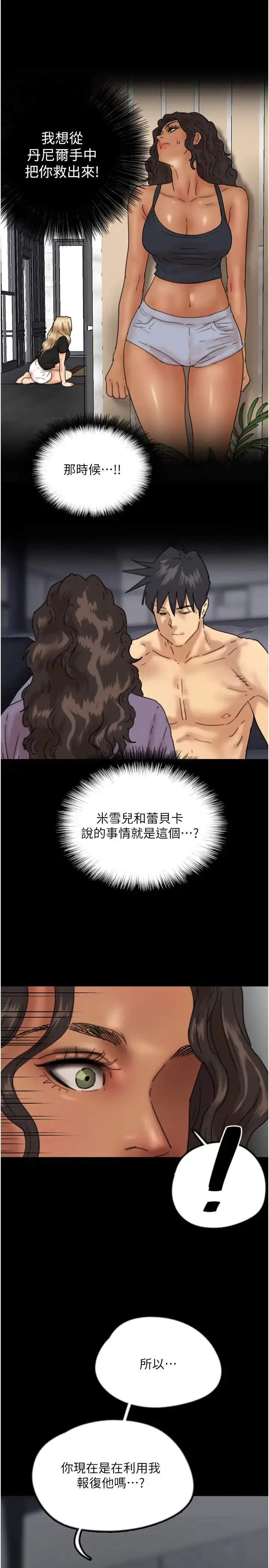 养父的女儿们-第47話-公然被愛撫的莫妮卡 - 图片 17