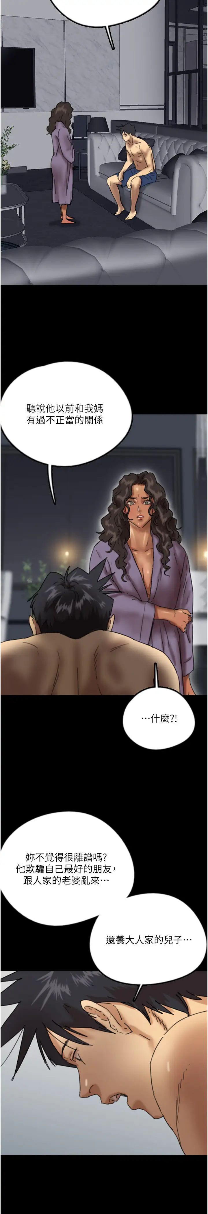 养父的女儿们第47話-公然被愛撫的莫妮卡